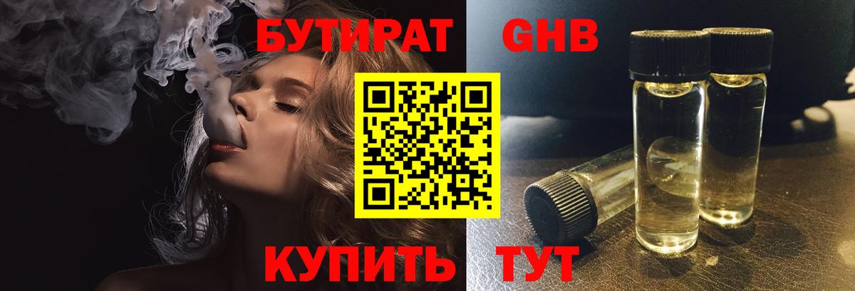 Нефтекамск  БУТИРАТ вода  Вход с VPN 