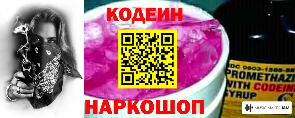 Codein напиток Lean (лин)  Вход с VPN  Кодеин Purple Drank  Нефтекамск 