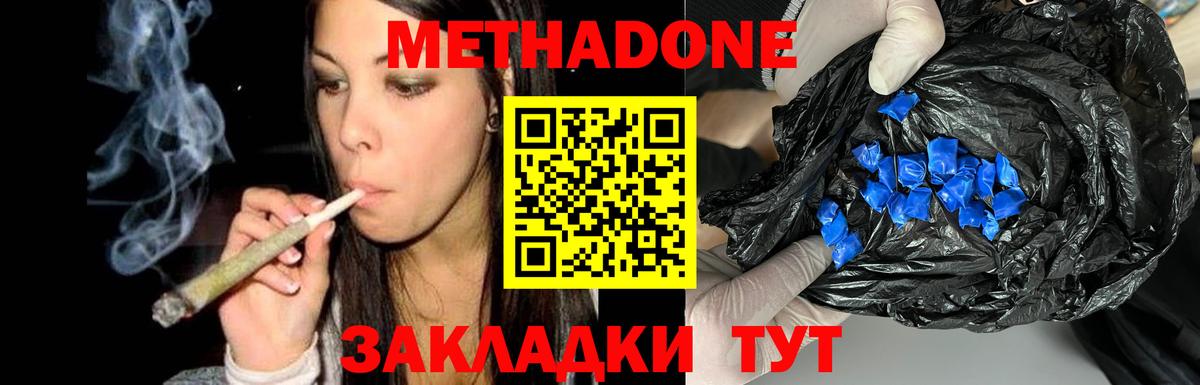 Метадон methadone Нефтекамск