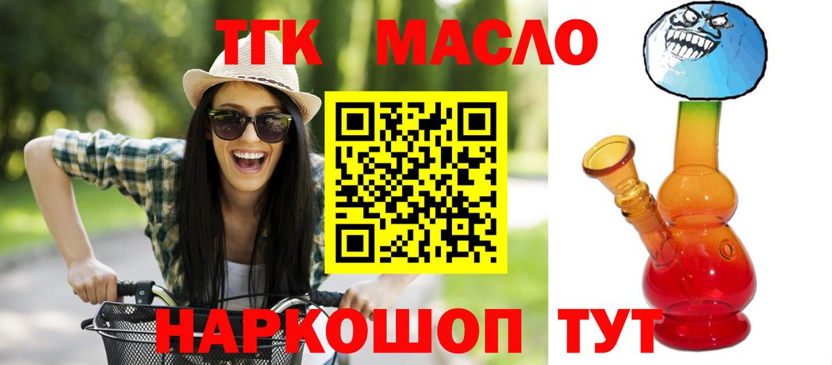 ТГК THC oil Нефтекамск